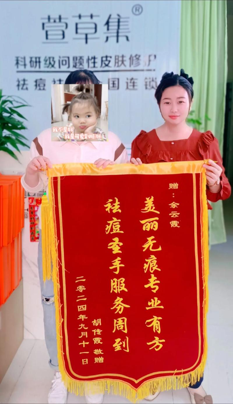 祛痘锦旗用语有哪些推荐？-图1