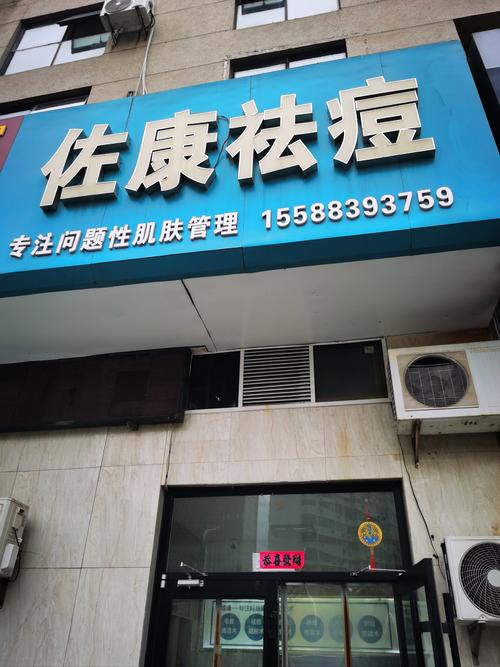祛痘店怎么选？效果靠谱吗？-图2
