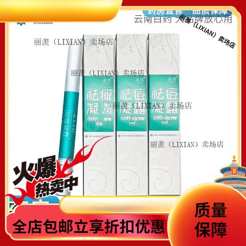 云南白药祛痘凝露剪开用吗？-图2