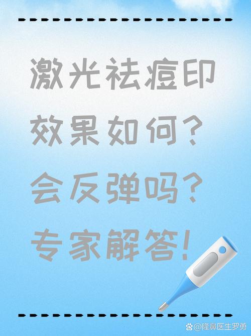 激光祛痘多久见效？-图1