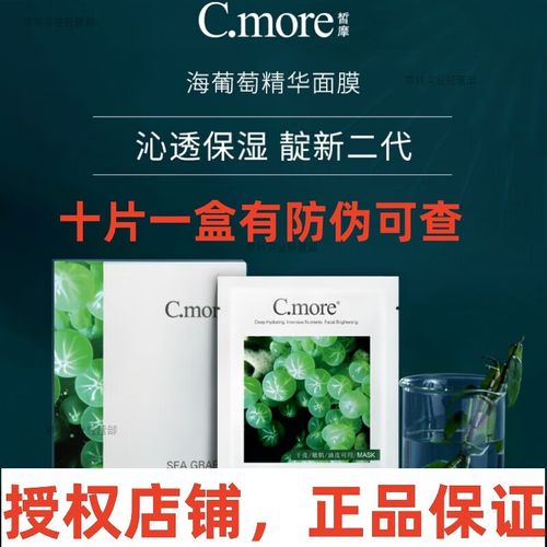 c.more皙摩祛痘效果真的好吗？-图1