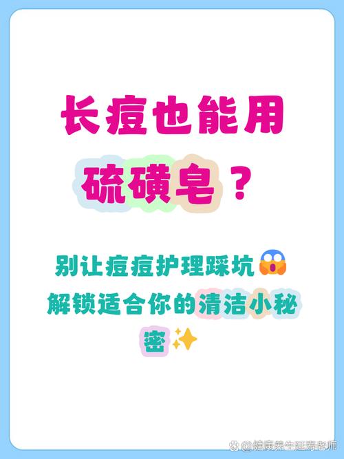 硫磺皂洗脸能祛痘印吗？-图2