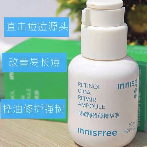 悦诗风吟祛痘精华到底好用吗？-图1