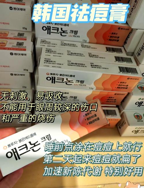 韩国祛痘软膏好用？真实效果如何？-图1