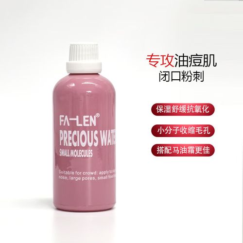 法国祛痘珍贵水到底好不好用?-图1 法国祛痘珍贵水到底好不好用?-图1