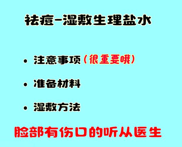 盐水祛痘印真的快速有效吗？-图1