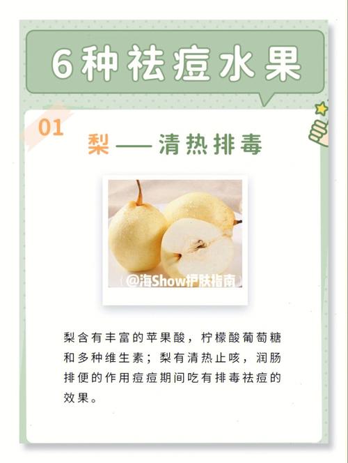 吃什么水果能快速去火祛痘？-图3