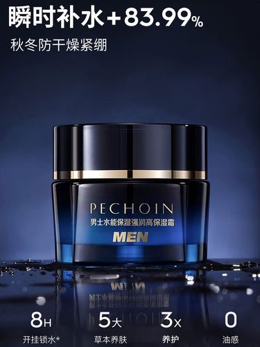 百雀羚男士护肤品实际效果如何？-图2