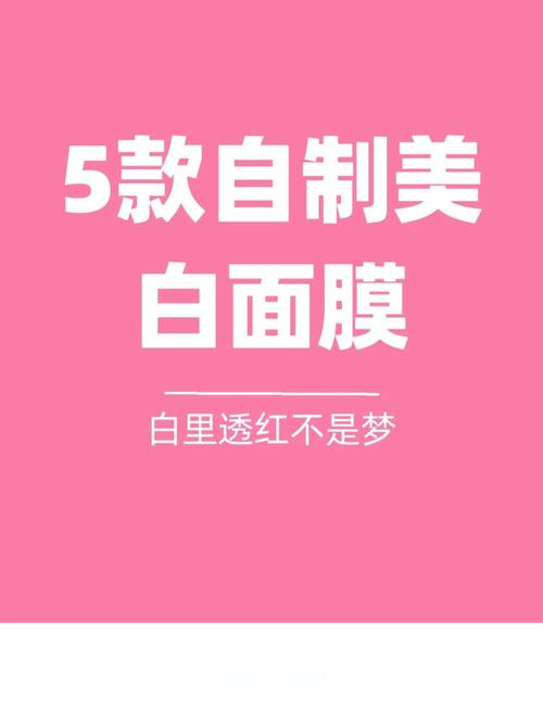 减皱祛痘面膜自制真的有效吗？-图3