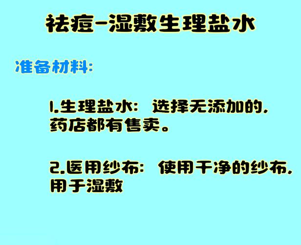 淡盐水洗脸真能祛痘吗？-图2