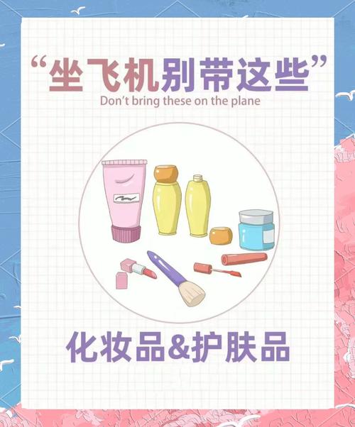 护肤品托运有啥规定？-图2