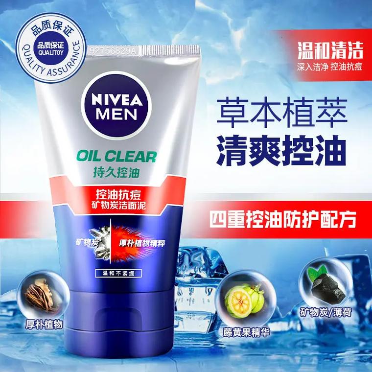 妮维雅男士祛痘价格是多少?-图2 妮维雅男士祛痘价格是多少?-图2