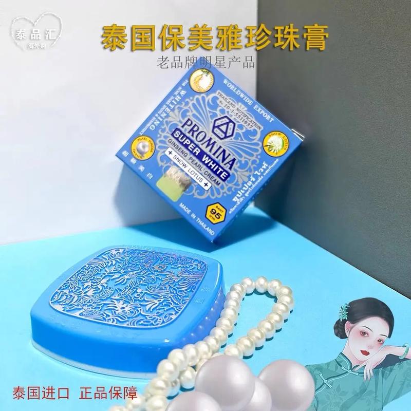 珍珠膏祛痘哪个牌子靠谱？-图1