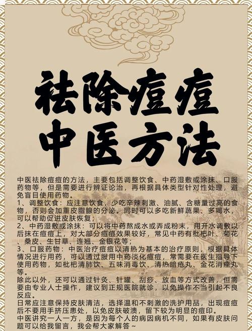 中药祛痘印的日常方法-图1