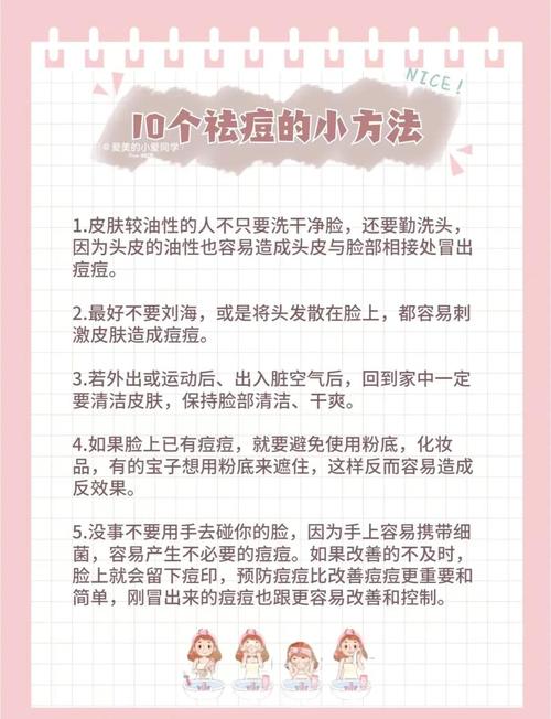 学生祛痘好方法是什么-图1