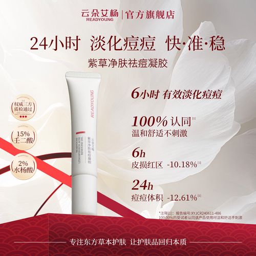 紫草软膏可以祛痘印吗-图1