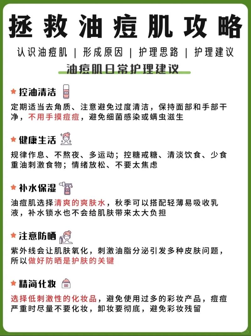 祛痘最快速有效的方法-图2