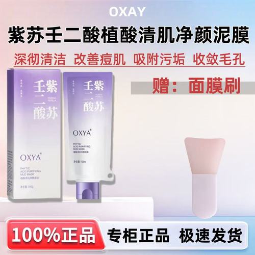 祛痘泥膜哪个牌子好用-图1