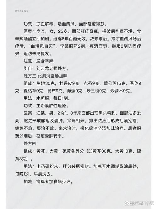 中医祛痘内调该挂什么科？-图3