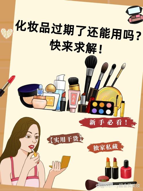 快过期护肤品到底能不能用？-图1