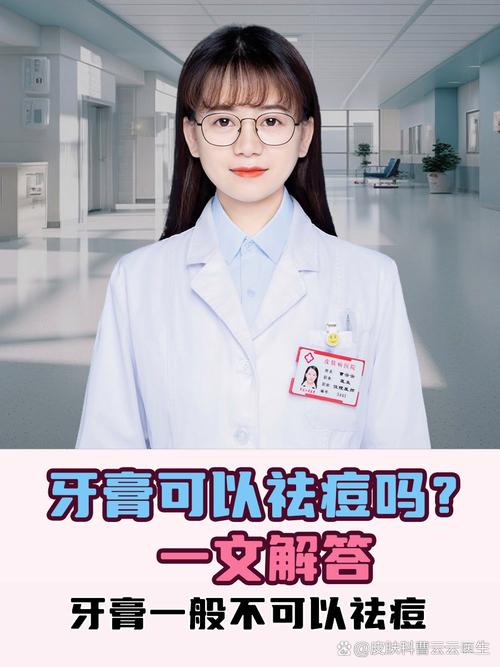 牙膏祛痘能厚涂吗？-图2