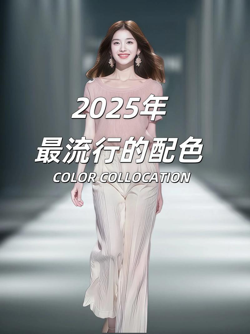 2025女装流行色有哪些？-图1