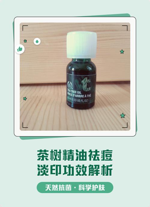 茶树精油 真的能祛痘-图1