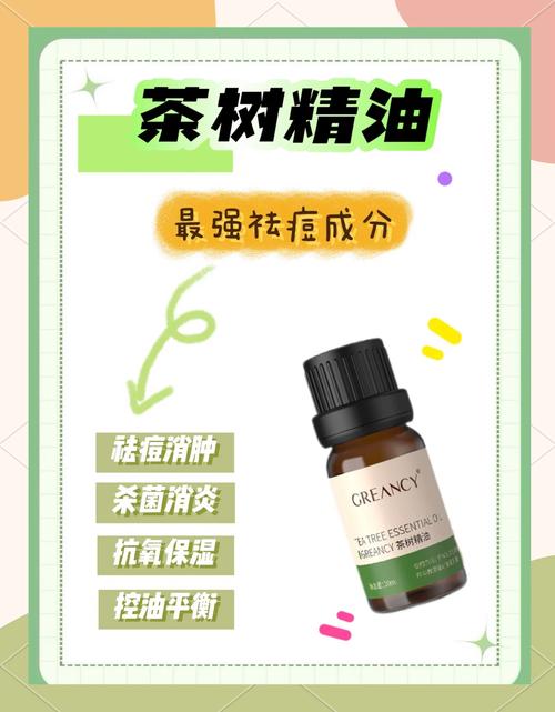 茶树精油 真的能祛痘-图2