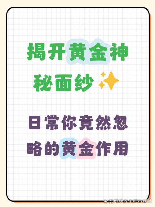 黄金的护肤功效与作用-图2