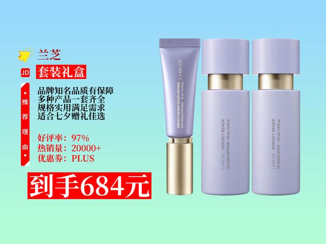 兰芝护肤套装价格是多少？-图3
