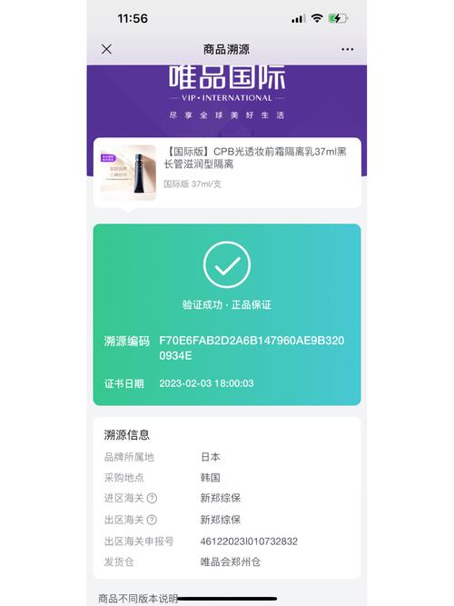 唯品会护肤品真伪如何辨别？-图1