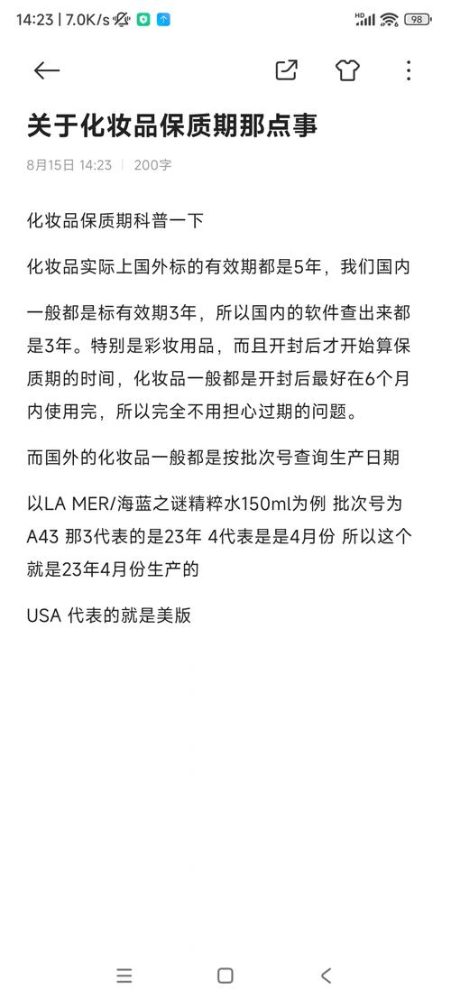 后的护肤品保质期多久-图2