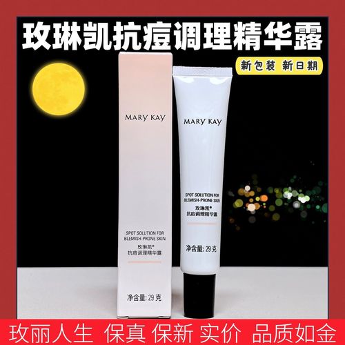 玫琳凯祛痘系列怎么样-图1