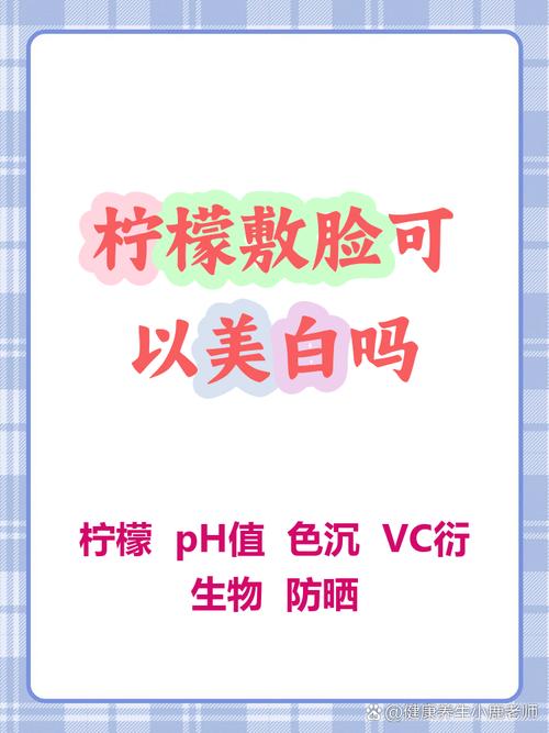 柠檬祛痘能直接敷脸吗-图1