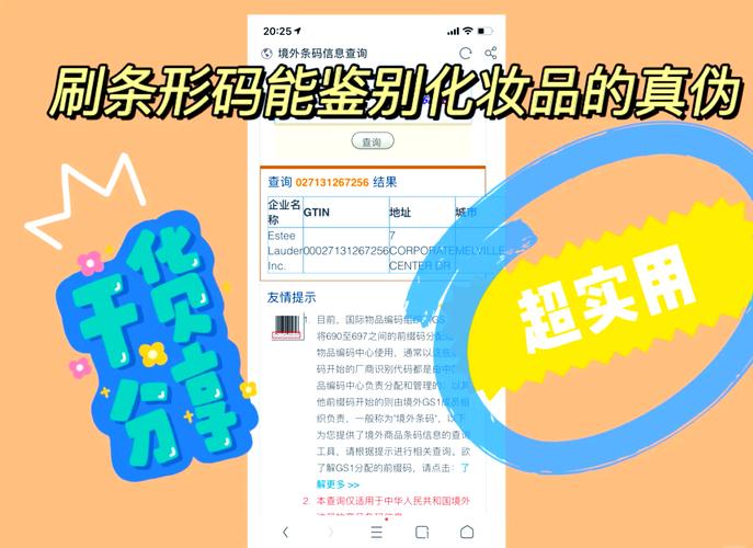 辨别护肤品真假的软件-图2