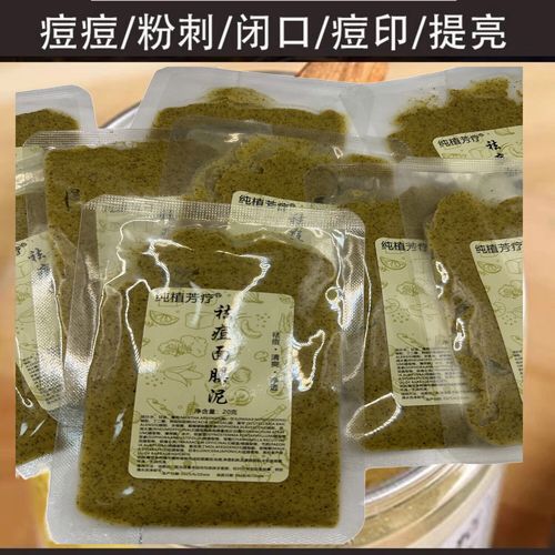 中草药祛痘面膜粉图片效果如何？-图1