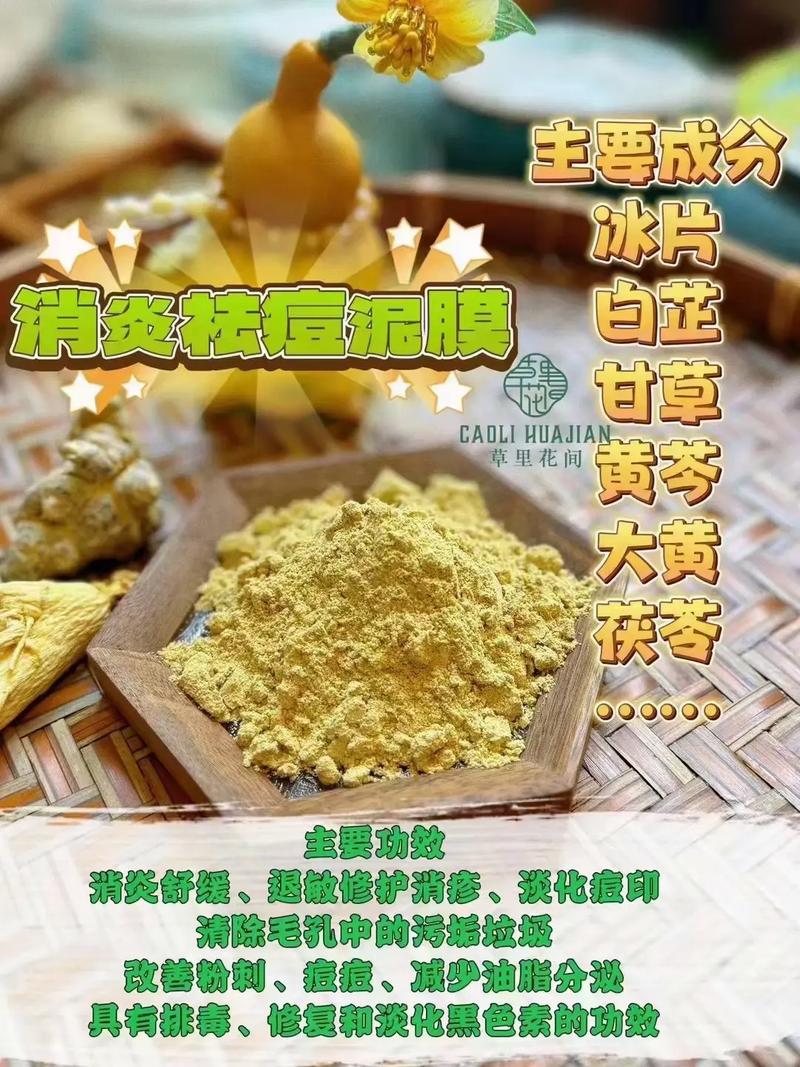 中药粉配方如何补水祛痘？-图1