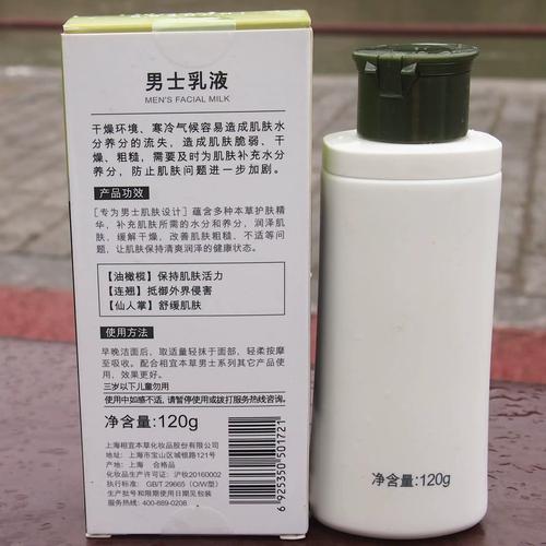 相宜本草男士护肤品适合什么肤质？-图1