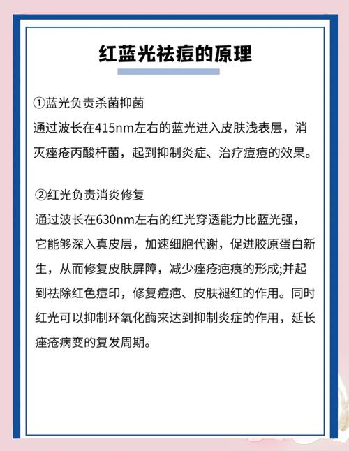 红蓝光祛痘一个疗程需多久？-图1