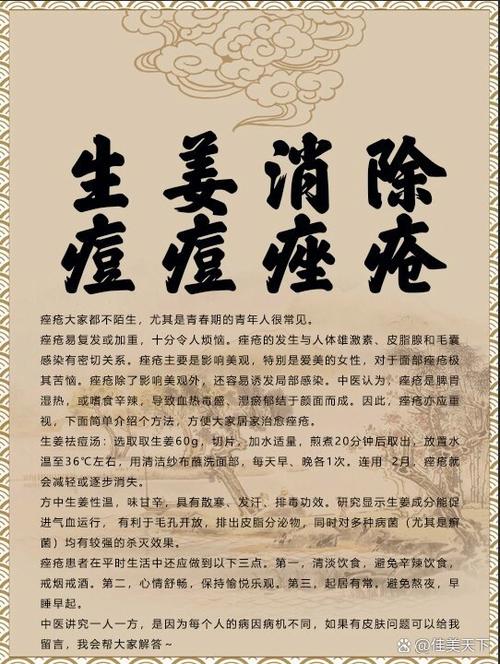 生姜祛痘能每天用吗？-图2