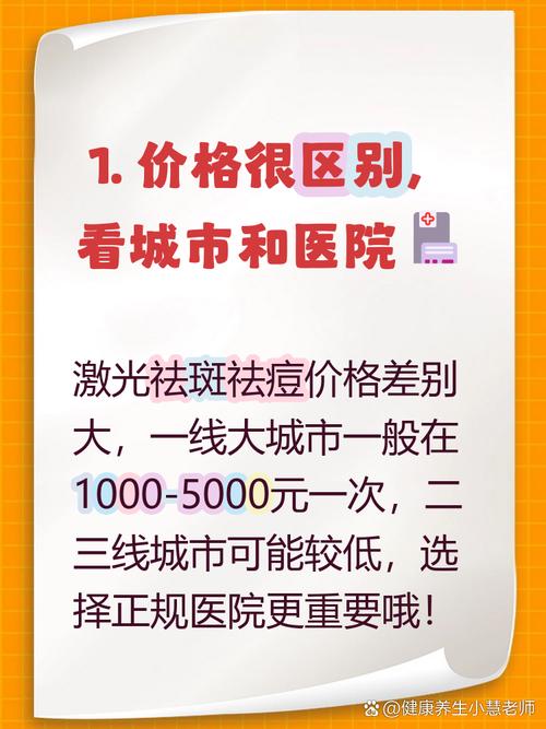 激光祛痘费用高吗？-图3