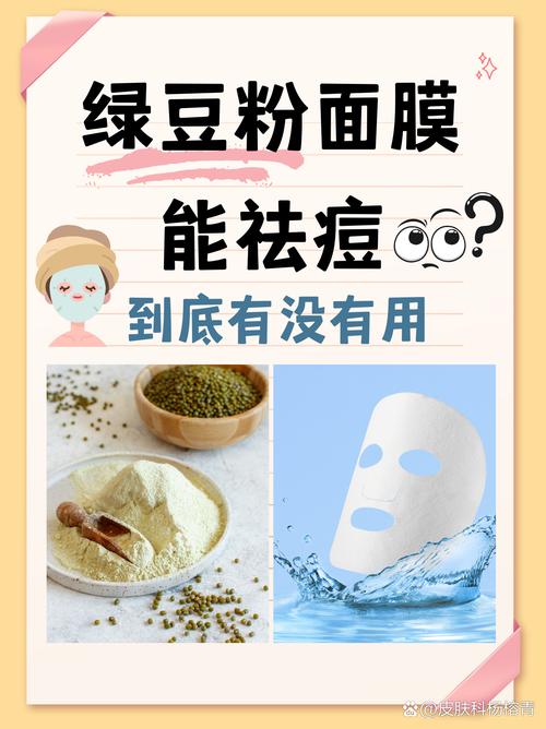 绿豆敷面膜可以祛痘吗-图1
