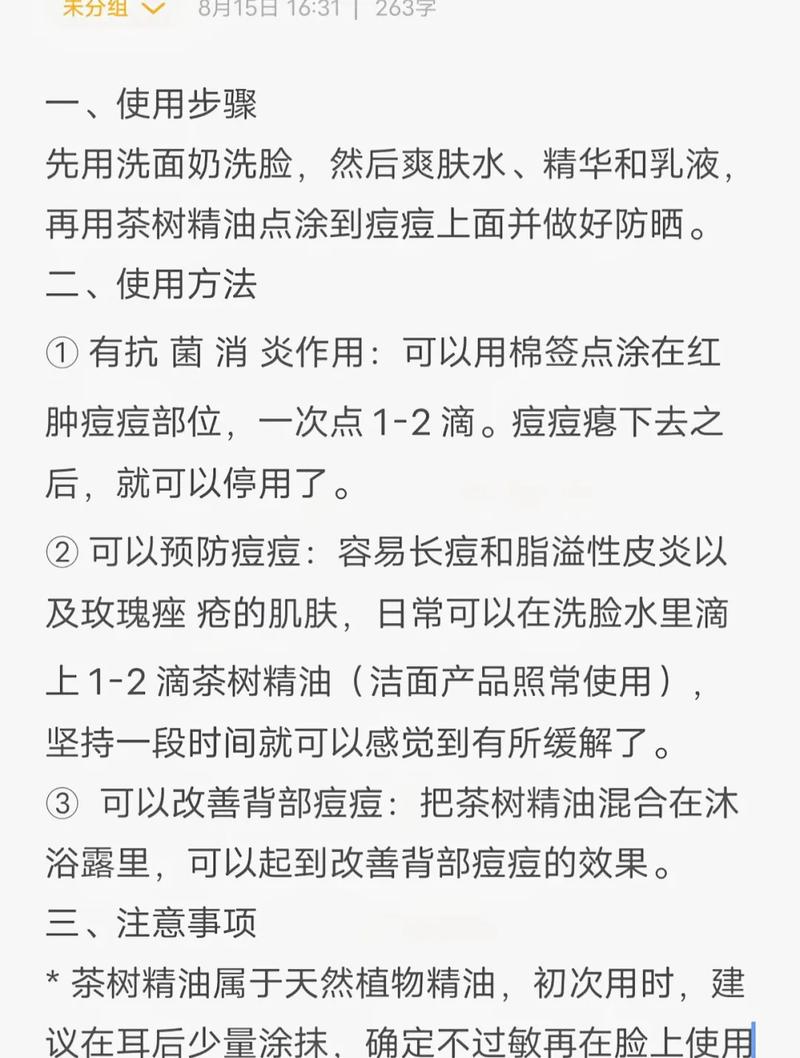 茶树精油祛痘几天能见效？-图2