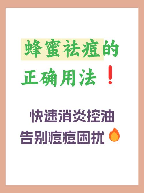 蜂蜜祛痘有效吗？具体怎么用？-图1