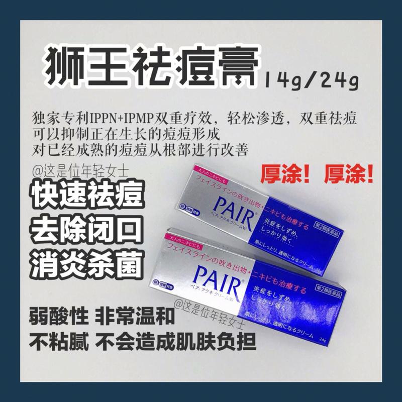 狮王祛痘膏能去痘痘吗-图3