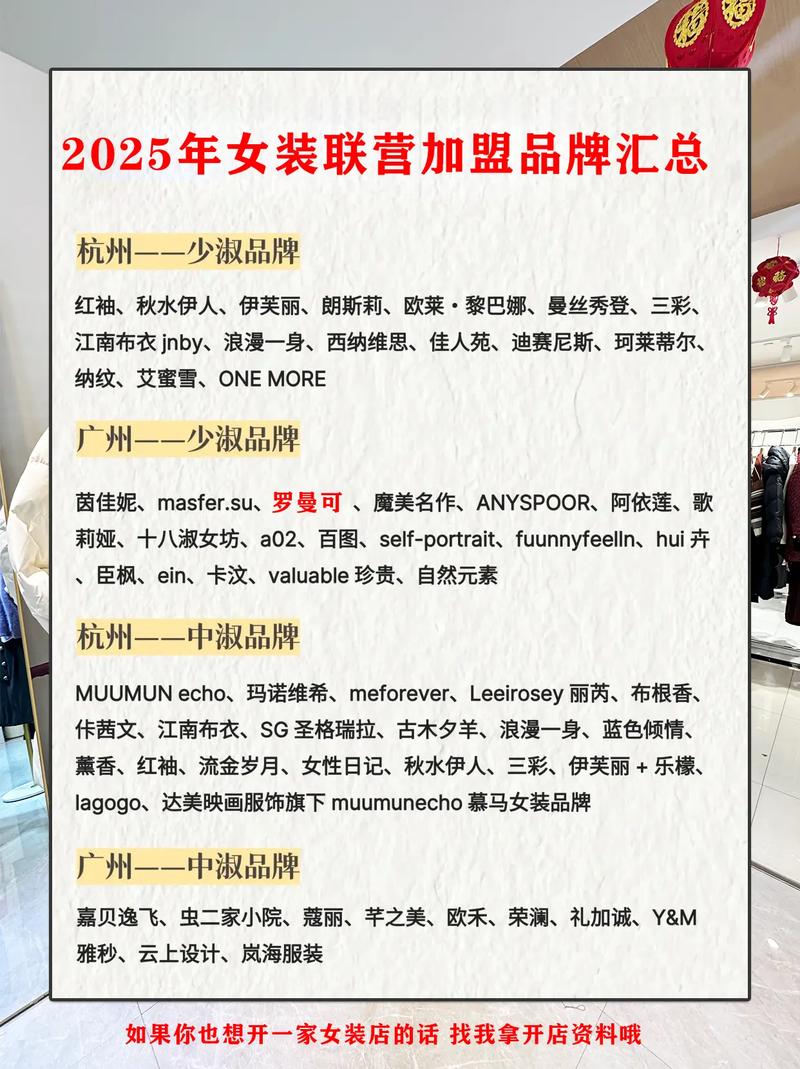 2025女装加盟条件有哪些门槛?-图1 2025女装加盟条件有哪些门槛?-图1
