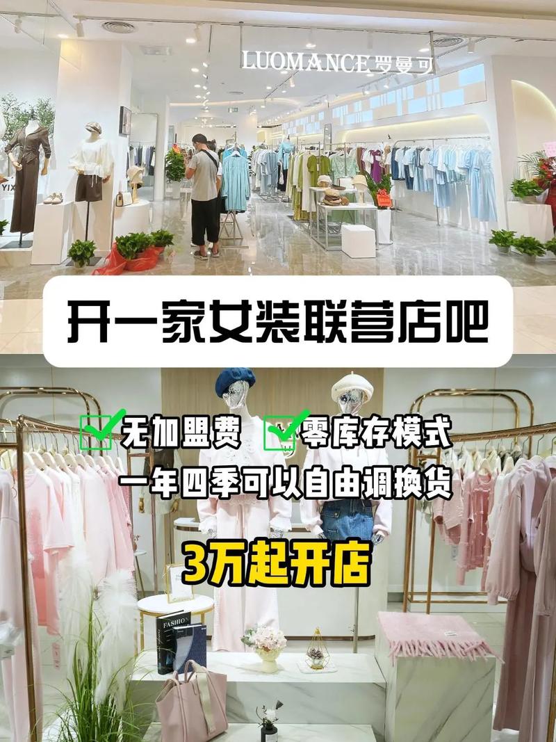 2025女装加盟条件有哪些门槛?-图3 2025女装加盟条件有哪些门槛?-图3