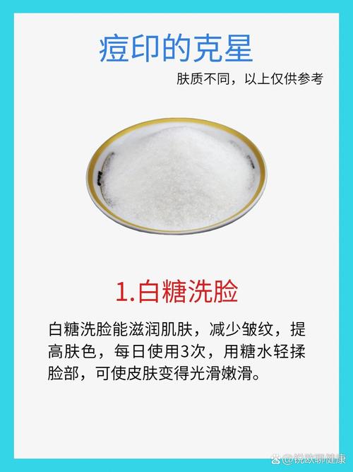 白糖洗脸真能祛痘印吗？-图1