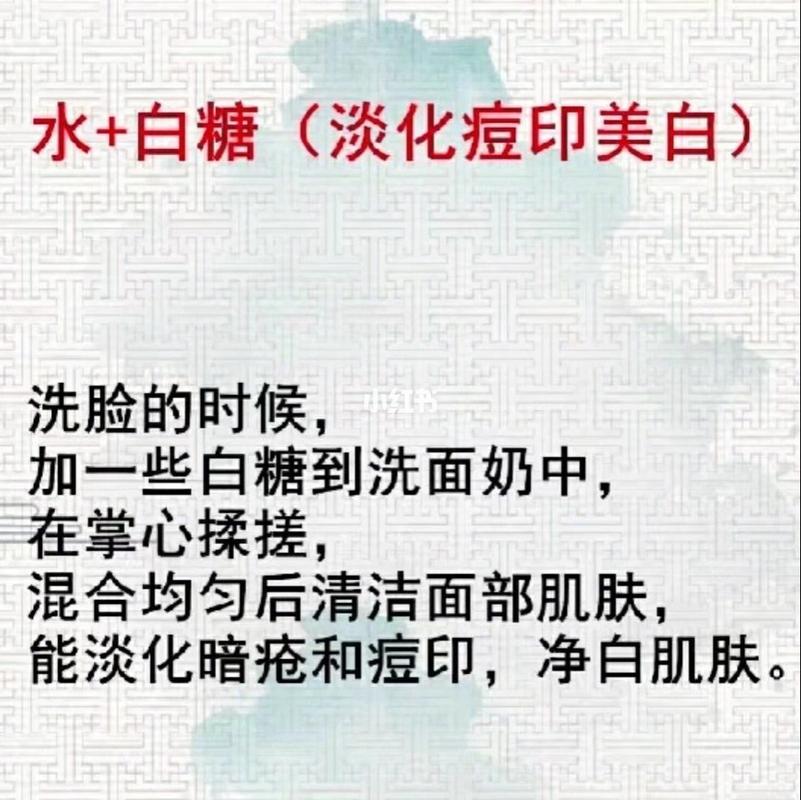 白糖洗脸真能祛痘印吗？-图2