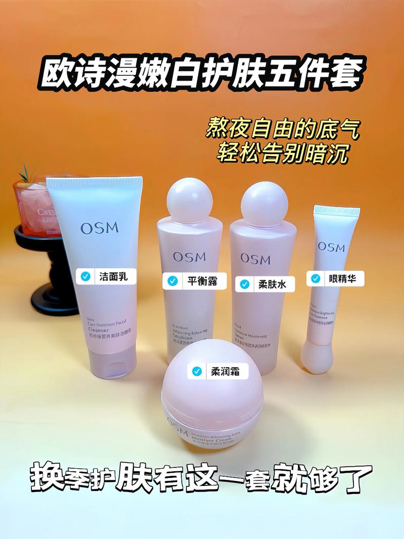 欧诗漫护肤品到底怎么样?-图1 欧诗漫护肤品到底怎么样?-图1